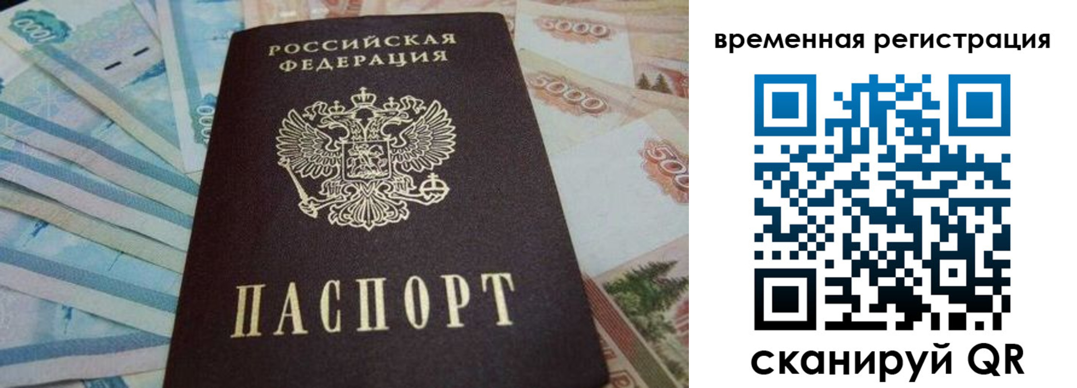 временная регистрация гарантия в Анапе
