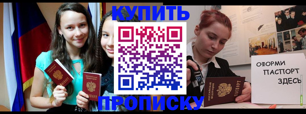 прописка штамп в Анапе