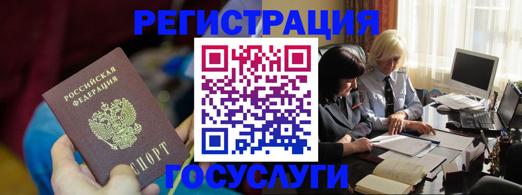 временная регистрация госуслуги в Анапе