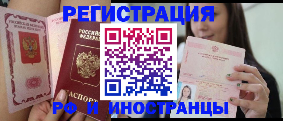 купить прописку в Анапе