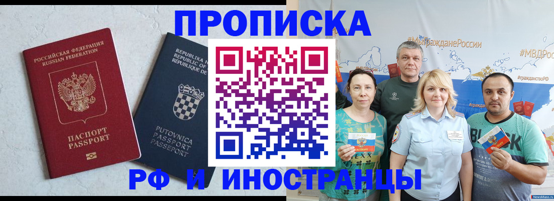 прописка для работы в Анапе