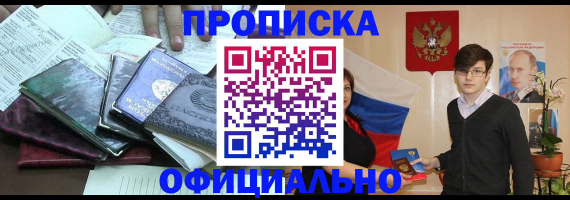 временная регистрация недорого в Анапе