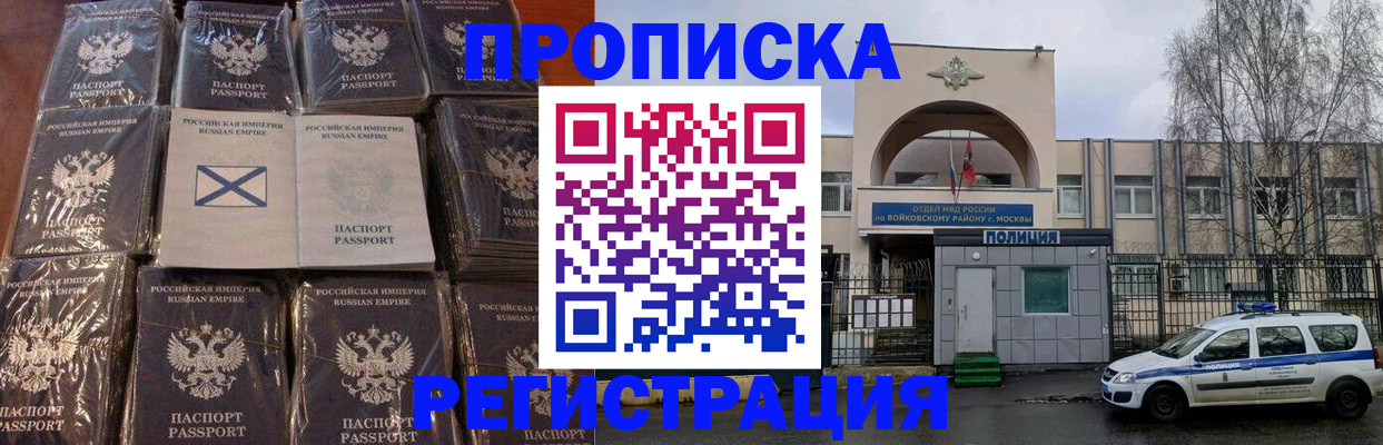 прописка для кредита в Анапе