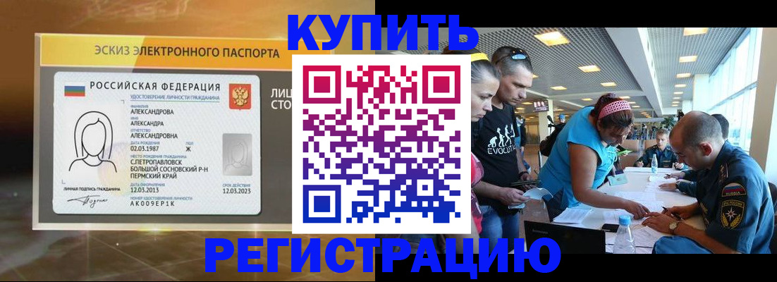прописка для школы в Анапе
