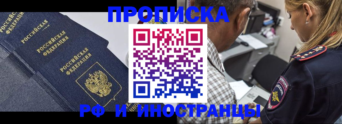 временная регистрация для всех в Анапе