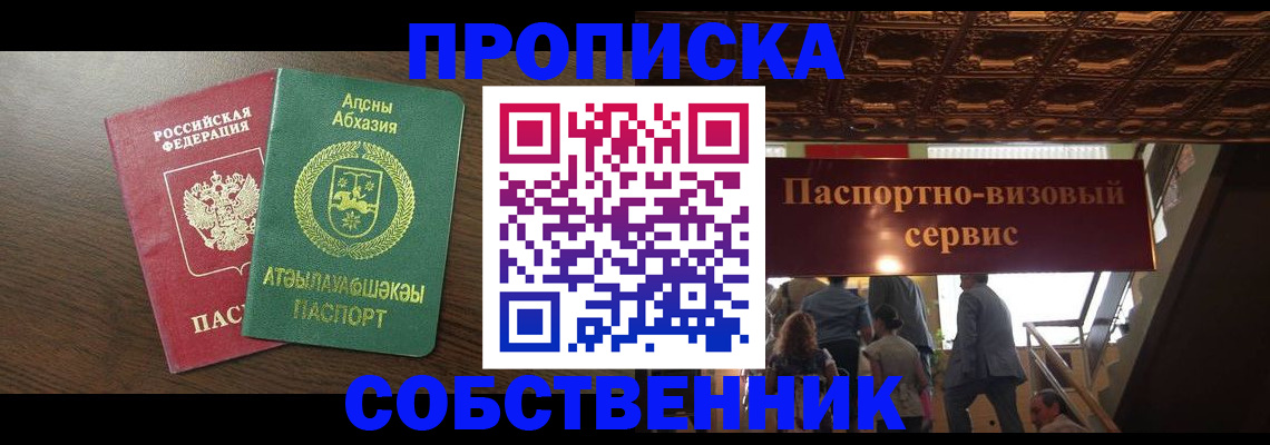 прописка штамп в Анапе